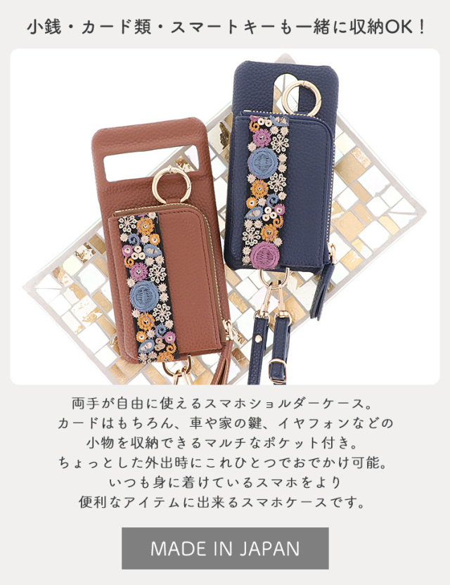 スマホケース ハードケース ハードカバー ショルダーケース 背面収納 マルチポケット カード収納 カード入れ 小銭入れ インド刺繍リボン