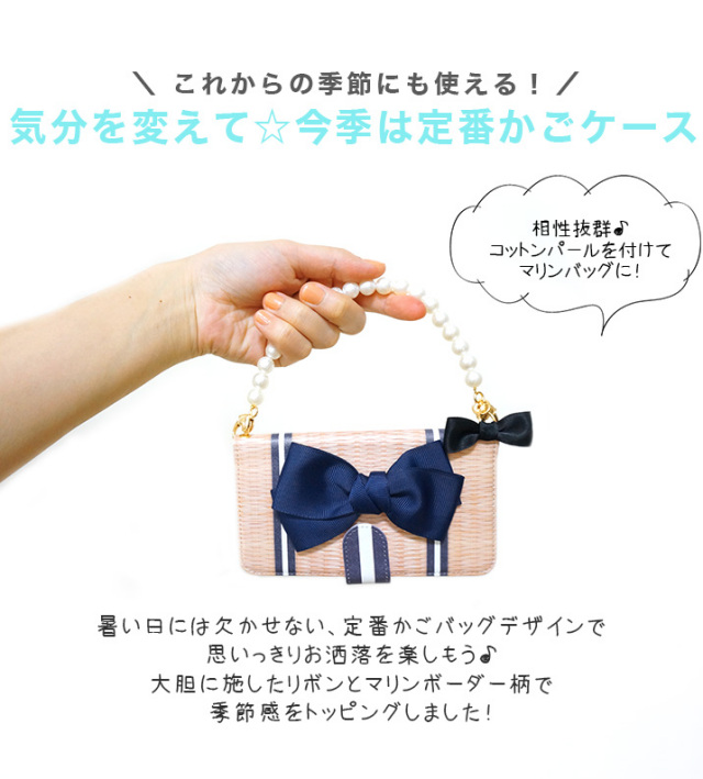 スマホケース 手帳型 カバー 手帳型ケース  リボン りぼん マリン柄 マリン 夏 サマー ss ストライプ かご バッグ カゴ