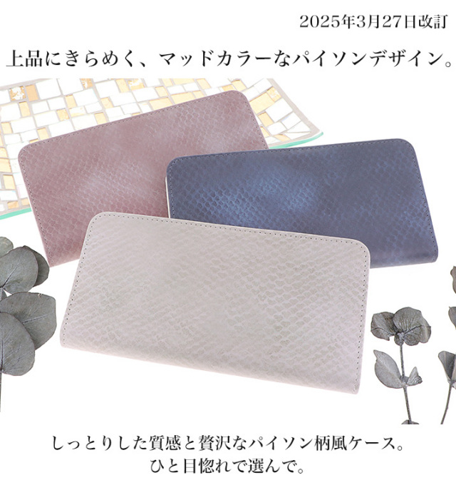 スマホケース 手帳型 カバー 手帳型ケース ベルトなし パイソン柄 ヘビ柄 アニマル
