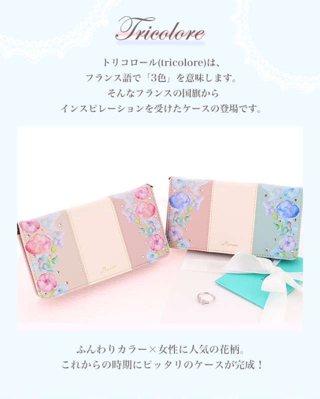 スマホケース 手帳型 カバー 手帳型ケース ベルトなし パステル くすみカラー 花柄 スモークカラー トリコロール paris パリ