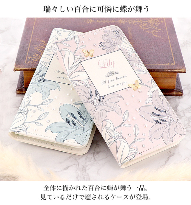 スマホケース 手帳型 カバー 手帳型ケース ベルトなし ユリ リリィー 蝶 パール