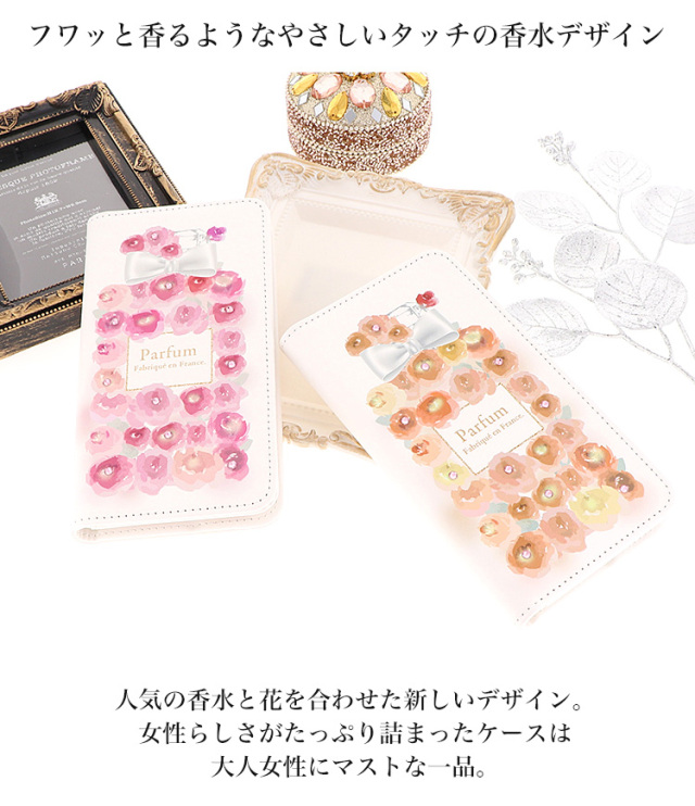 スマホケース 手帳型 カバー 手帳型ケース ベルトなし 花柄 フラワー 香水 パフューム コスメ フローラル