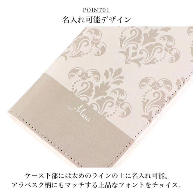 スマホケース 手帳型 カバー 手帳型ケース ベルトなし アラベスク柄 名入れ