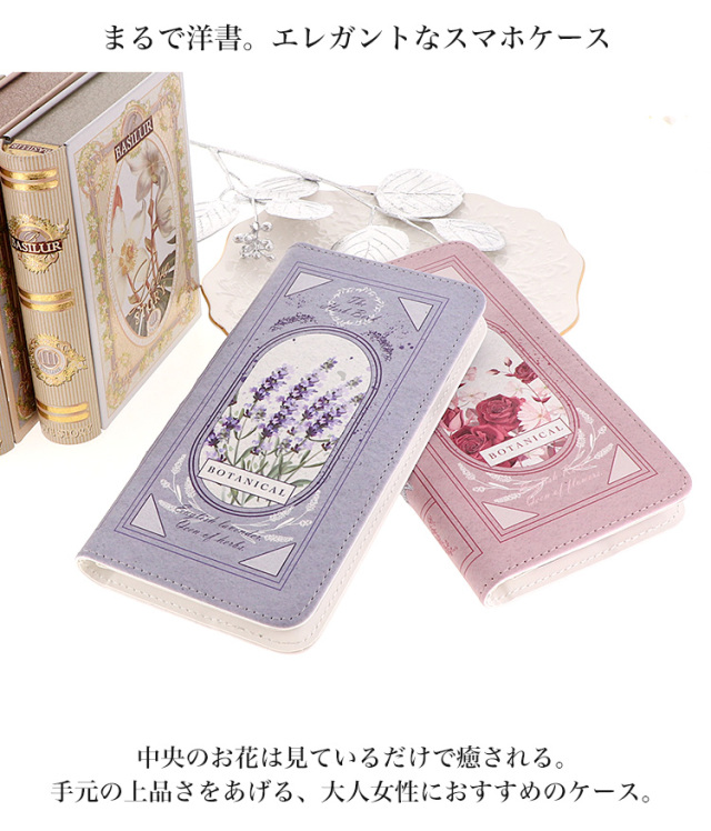 スマホケース 手帳型 カバー 手帳型ケース ベルトなし ボタニカル 植物 花 フラワー 洋書 刺繍