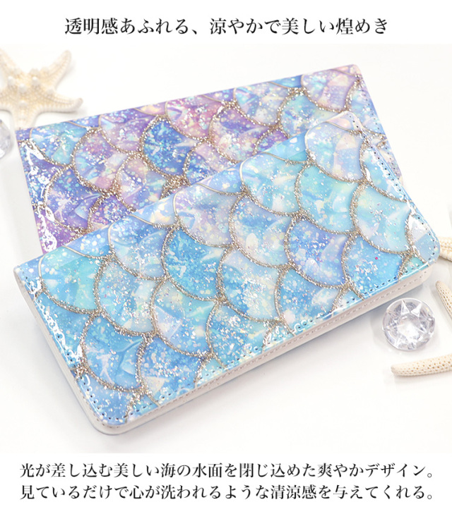 スマホケース 手帳型 カバー 手帳型ケース ベルトなし キラキラ ラメ ホログラム 海 マーメイド 鱗