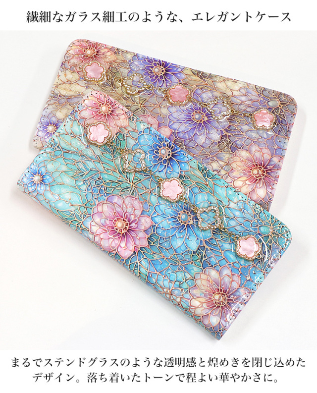 スマホケース 手帳型 カバー 手帳型ケース ベルトなし キラキラ ラメ チャーム 花柄 ステンドグラス 風