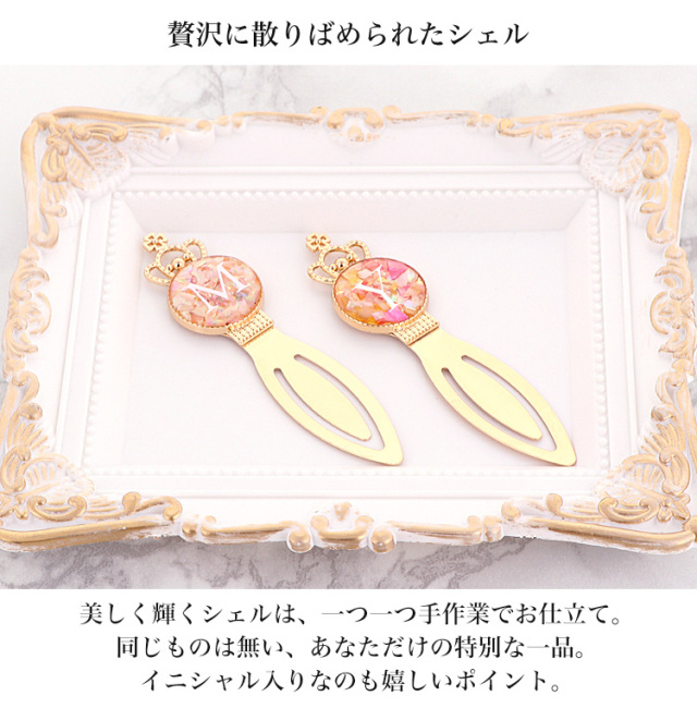 名入れ】 ブックマーカー しおり 栞 手作り かわいい 母の日 ギフト プレゼント ノベルティー ノベルティ 名入り 名入れ 可能 イニシャル ハンドメイド 貝殻 シェル 名入れ】 ブックマーカー しおり 栞 手作り かわいい 母の日 ギフト プレゼント ノベルティー ノベルティ 名入り 名入れ 可能 イニシャル ハンドメイド 貝殻 シェル