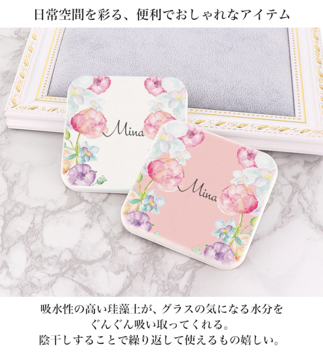 珪藻土コースター コースター 名入れ ロゴ 花柄