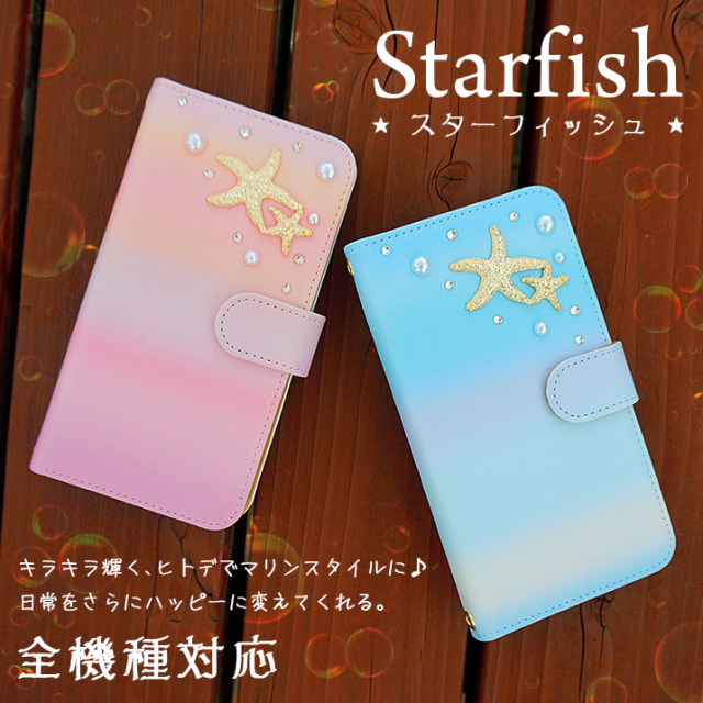 スマホケース 手帳型 カバー 手帳型ケース 夏 グラデーション 海 ヒトデ 海星 スターフィッシュ