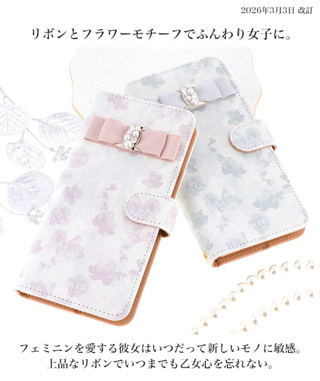 スマホケース 手帳型 カバー 手帳型ケース リボン 花柄 パール クリスタル 水彩画