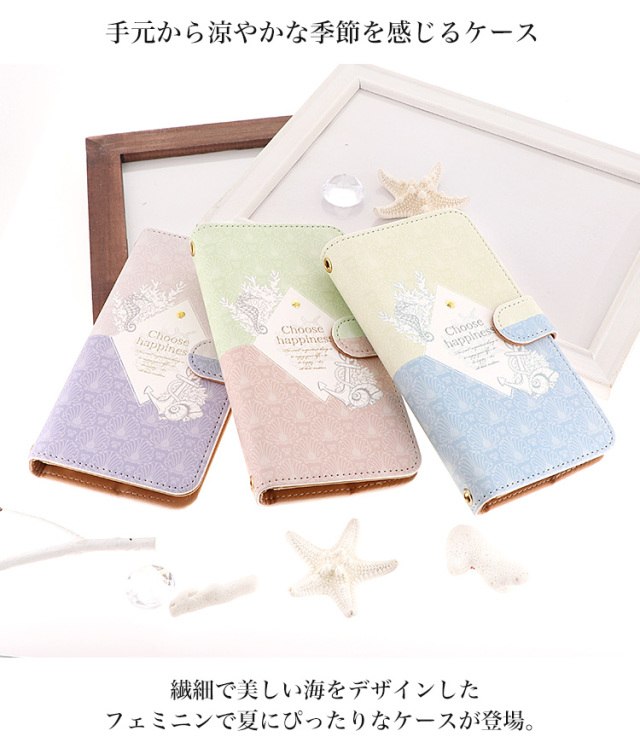 スマホケース 手帳型 カバー 手帳型ケース 海 sea シー サンゴ タツノオトシゴ 貝殻 マリン 夏