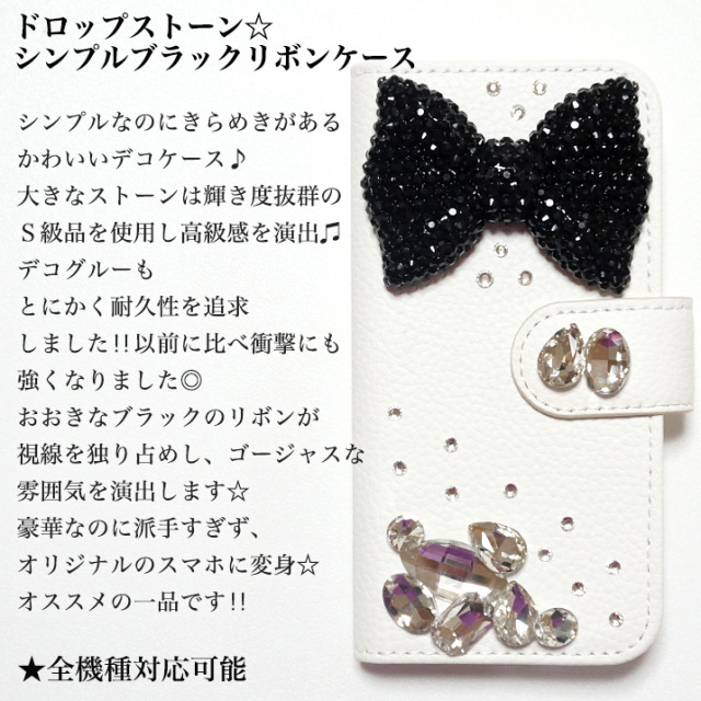 スマホケース 手帳型 カバー 手帳型ケース リボン りぼん クリスタル ブラック ビジュー