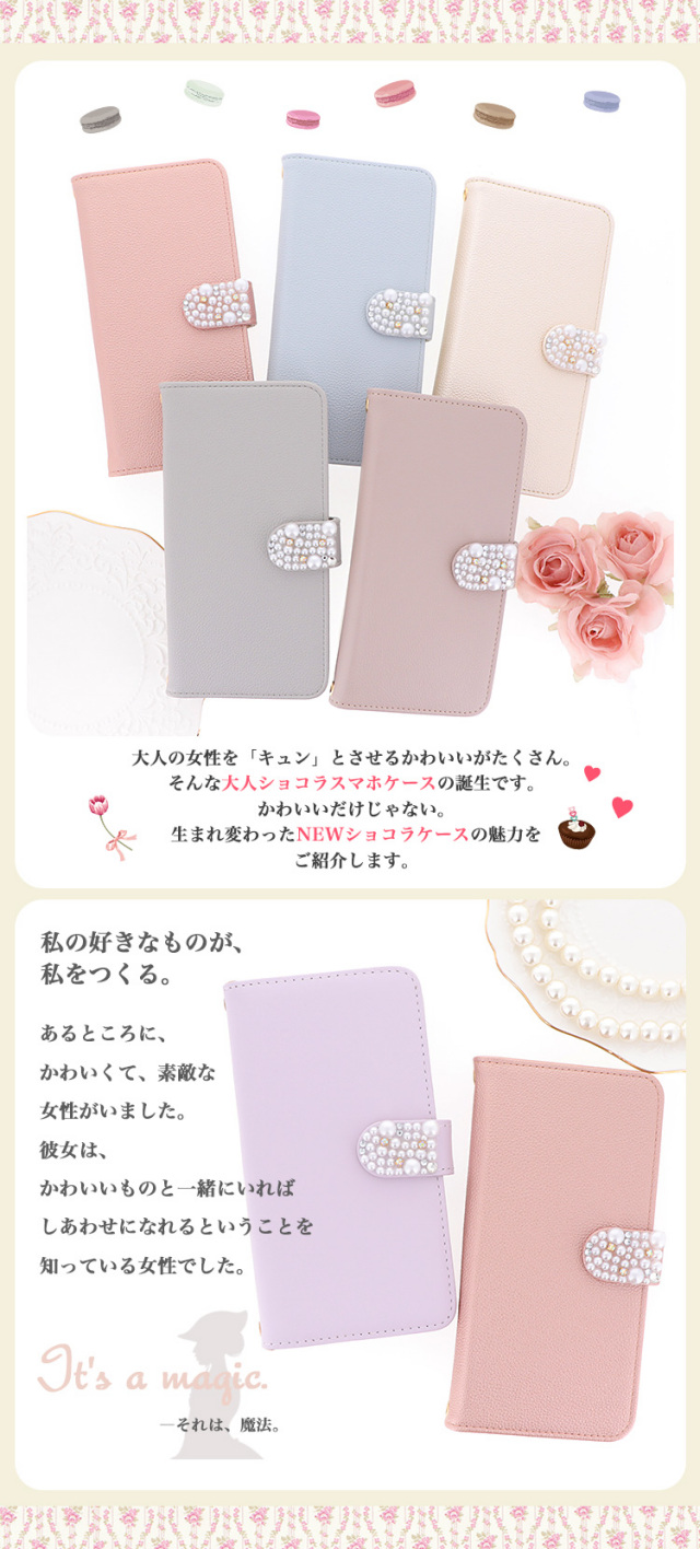 スマホケース 手帳型 カバー 手帳型ケース パール ショコラ パステル スモーキー 淡い 無地