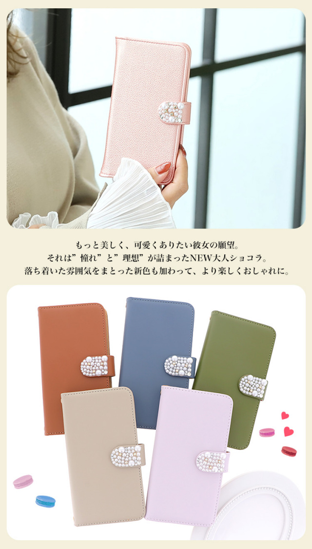 スマホケース 手帳型 カバー 手帳型ケース パール ショコラ パステル スモーキー 淡い 無地