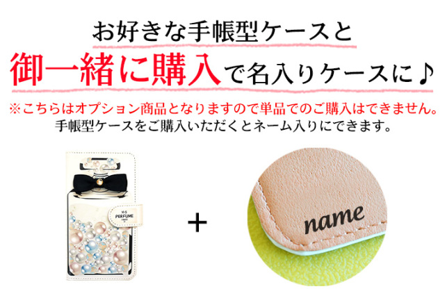 スマホケース 手帳型 カバー 手帳型ケース 名入れ