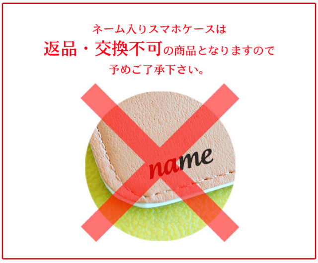 スマホケース 手帳型 カバー 手帳型ケース 名入れ
