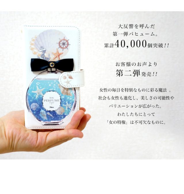 スマホケース 手帳型 カバー 手帳型ケース パヒューム2 perfume 香水 コスメ 花柄