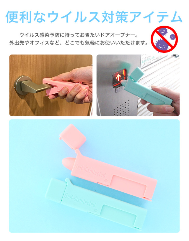 ドアオープナー ノータッチスティック ウイルス対策