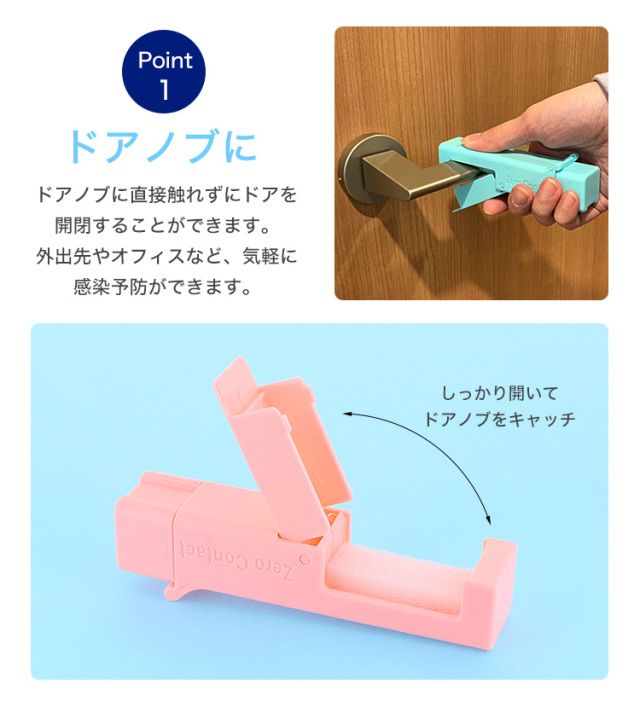 ドアオープナー ノータッチスティック ウイルス対策