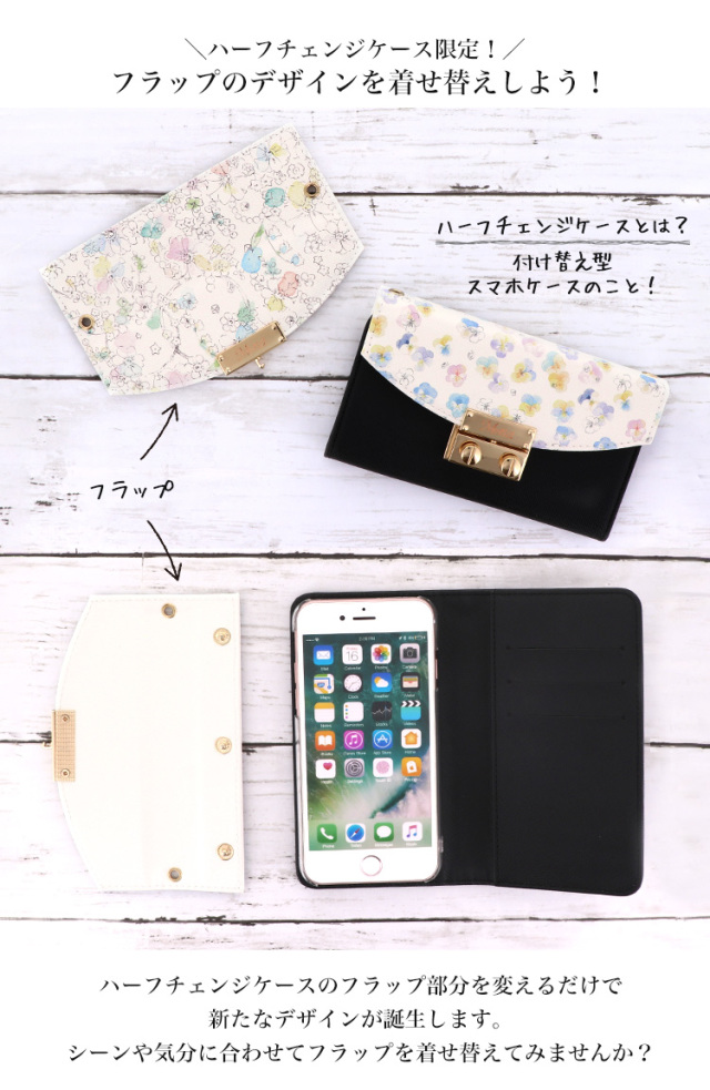 フラップ ハーフチェンジ 全機種対応 ケース スマホ カバー スマホケース