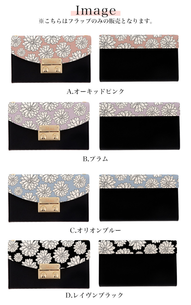 ハーフチェンジ フラップ 全機種対応 ケース スマホ カバー スマホケース 花 フラワー 花柄