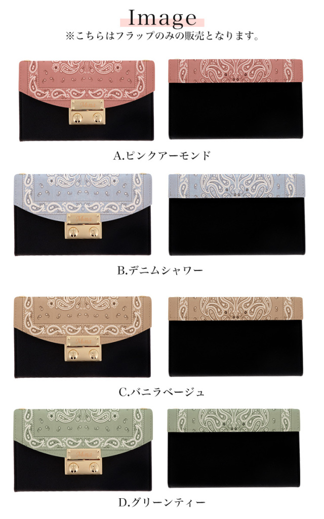 ハーフチェンジ フラップ 全機種対応 ケース スマホ カバー スマホケース ペイズリー柄 バンダナ柄