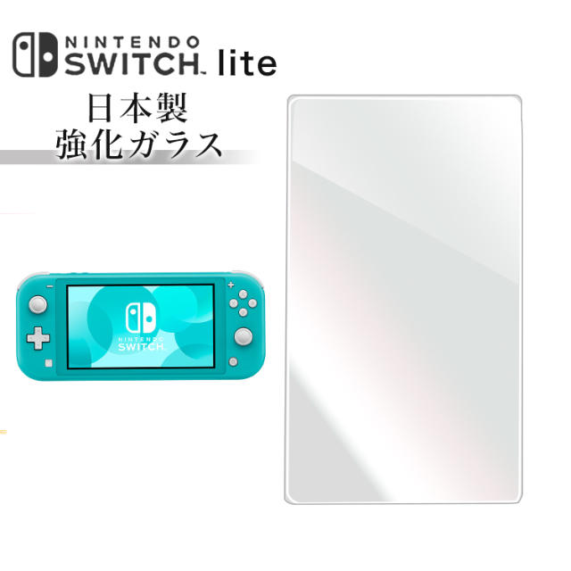 極 Nintendo Switch Lite Nintendo Switch Lite ニンテンドー スウィッチ ライト ガラスフィルム 強化ガラス保護フィルム 硬度9h 強化ガラス 画面保護 保護フィルム 貼りやすい 指紋防止 傷防