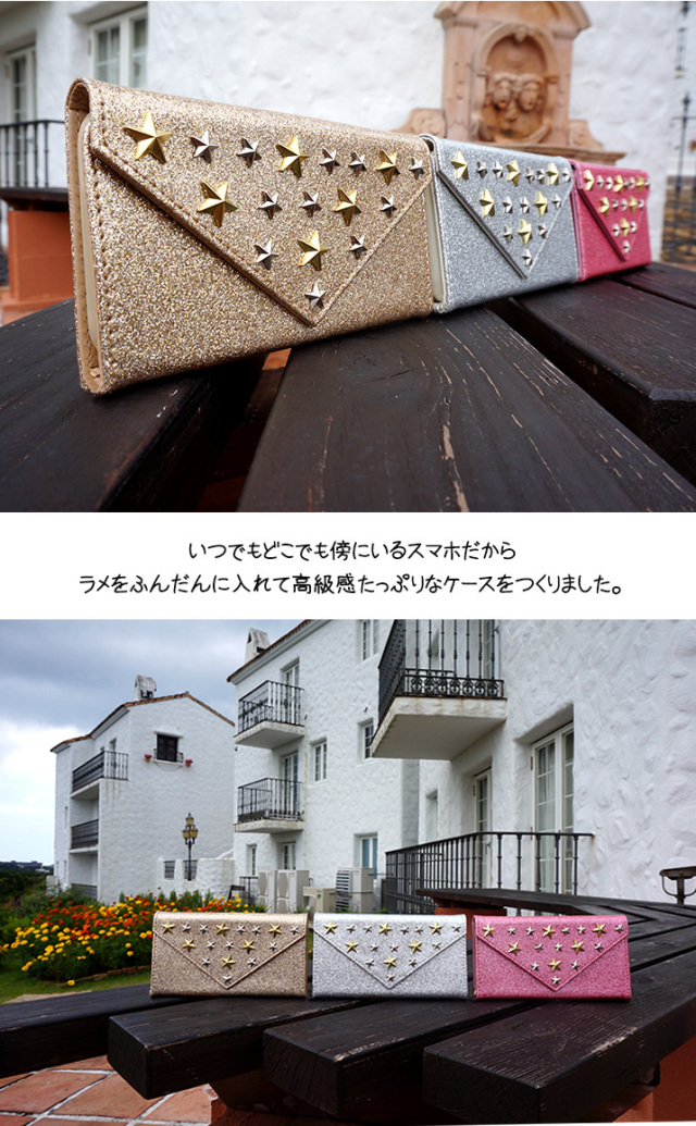 スマホケース 手帳型 カバー 手帳型ケース グリッター ラメケース ラメ キラキラ きらきら 光る ゴージャス 大人 レディ 星 スタッズ