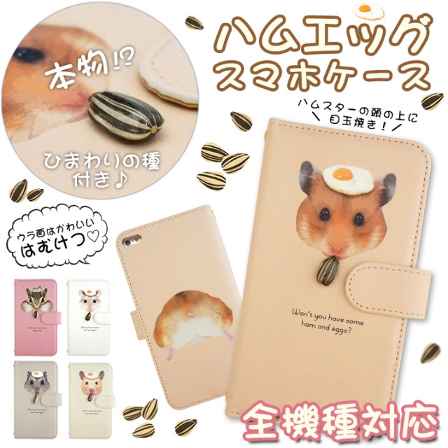 スマホケース 手帳型 カバー 手帳型ケース hamegg ハムエッグ ハムスター ゴールデン キンクマ ジャンガリアン ロボロフスキー リス