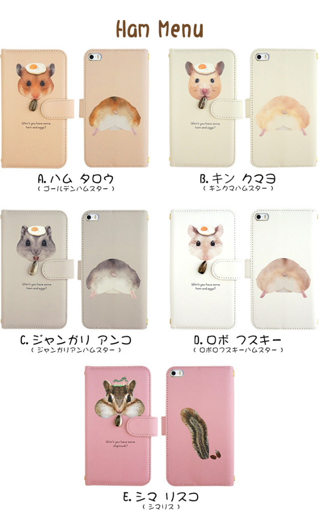 スマホケース 手帳型 カバー 手帳型ケース hamegg ハムエッグ ハムスター ゴールデン キンクマ ジャンガリアン ロボロフスキー リス