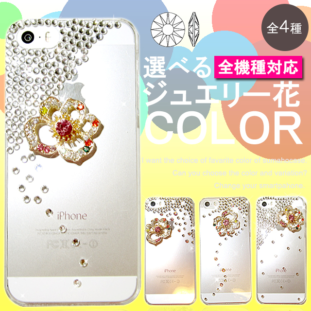 スマホケース ハードケース ハードカバー クリスタル 花 フラワー ゴージャス パール クリアケース 