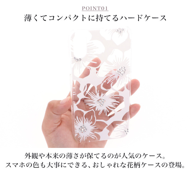花柄 透かし 全機種対応 スマホケース ハードケース ハードカバー クリアケース