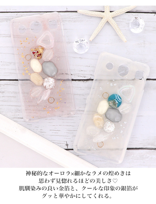 スマホケース ハードケース ハードカバー クリアケース 海 夏 シーグラス ガラス 宝石箱 ラメ オーロラ