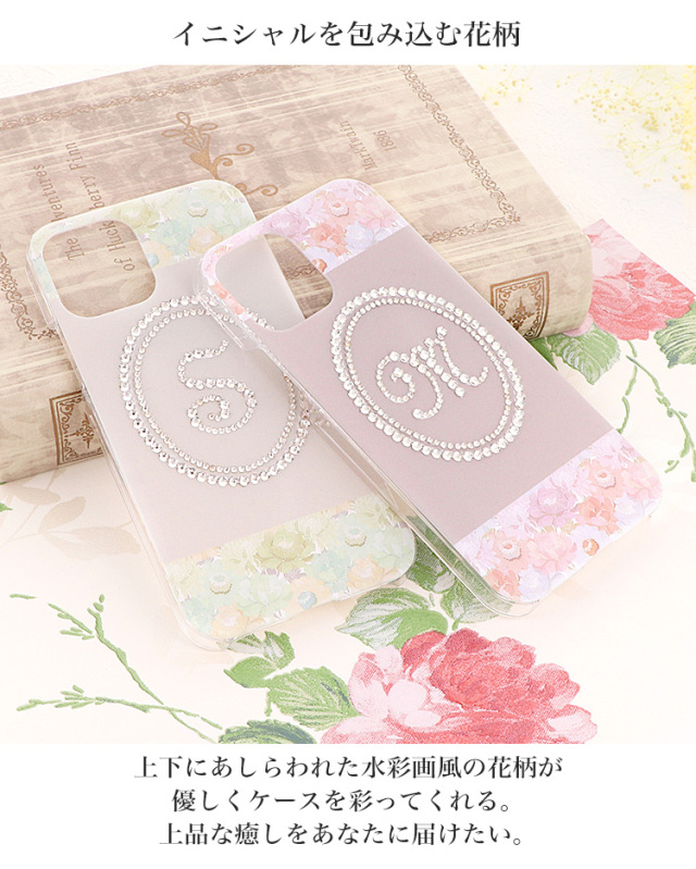 スマホケース ハードケース ハードカバー クリアケース 花柄 水彩画風 イニシャル 名入れ