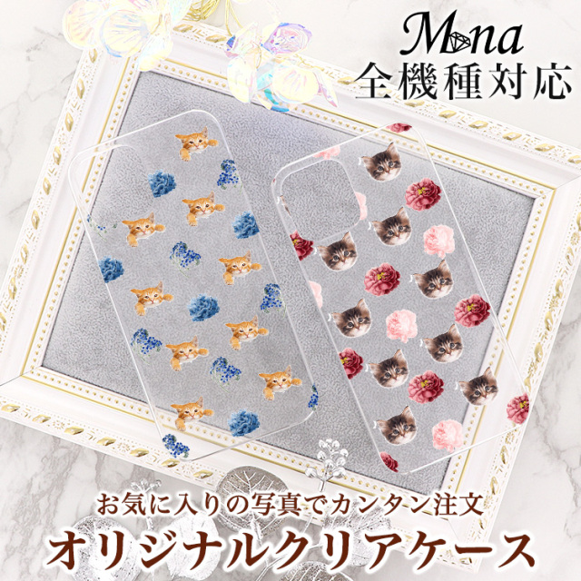 スマホケース ハードケース ハードカバー クリアケース 花柄 フラワー オリジナル 写真 オンリーワン