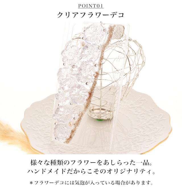 スマホケース ハードケース ハードカバー クリアケース 花 デコフラワーデコ 立体デコ