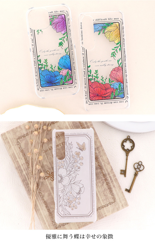 スマホケース ハードケース ハードカバー クリアケース アンティーク レトロ 花 flower フラワー 蝶 バタフライ