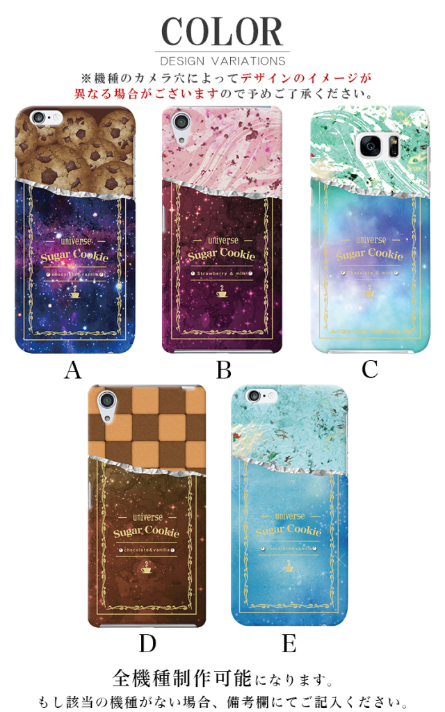 スマホケース ハードケース ハードカバー クリアケース 宇宙 土星 星 ギャラクシー お菓子 クッキー