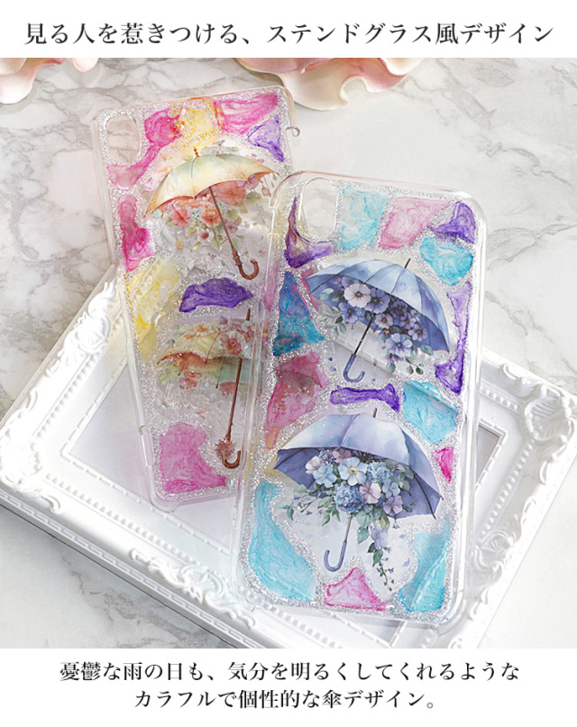 スマホケース ハードケース ハードカバー クリアケース 傘 花 ステンドグラス ラメ キラキラ グリッター