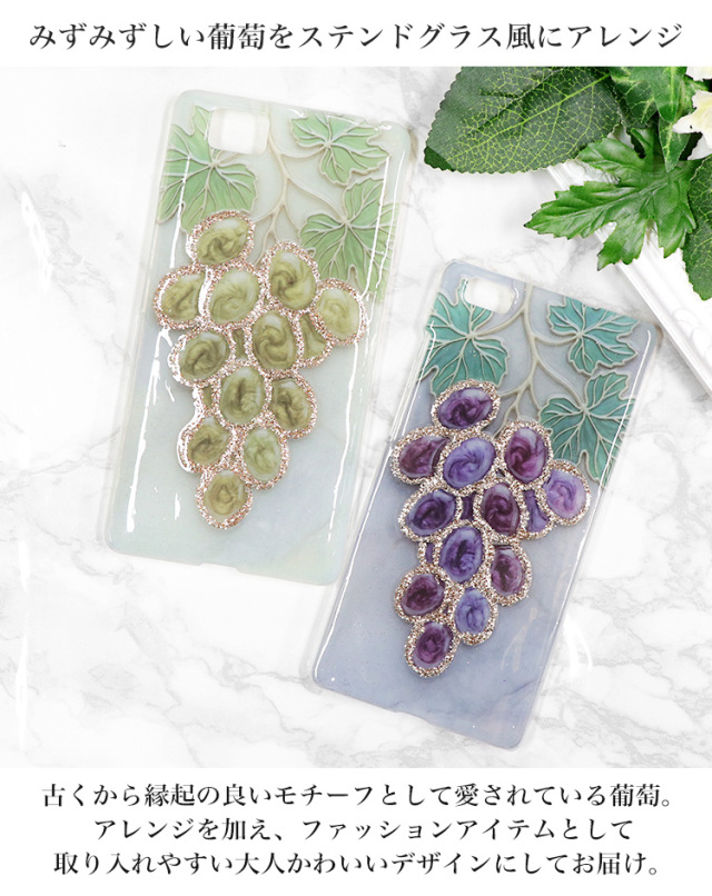 スマホケース ハードケース ハードカバー クリアケース ラメ キラキラ 葡萄 ぶどう ブドウ