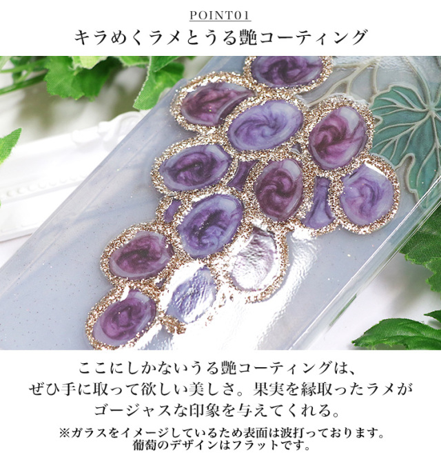 スマホケース ハードケース ハードカバー クリアケース ラメ キラキラ 葡萄 ぶどう ブドウ