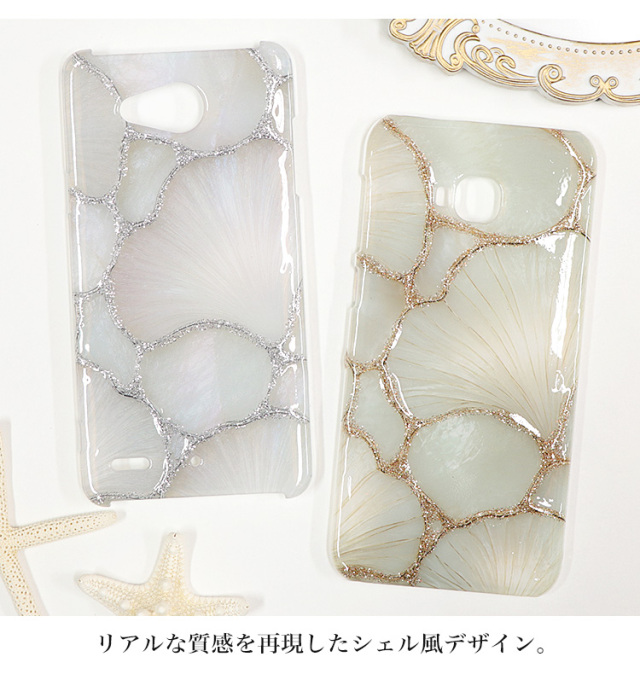 スマホケース ハードケース ハードカバー クリアケース 貝柄 貝殻 シェル