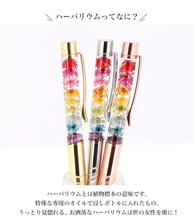 完成品】ハーバリウムボールペン ボールペン プリザーブド