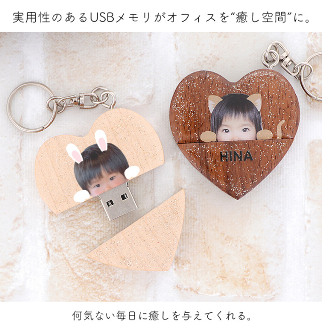 ハーバリウムUSB 木 木製 写真 顔はめ ハート