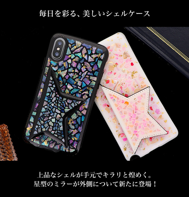 スマホケース 星型ミラーケース スマホスタンド シェル 貝殻
