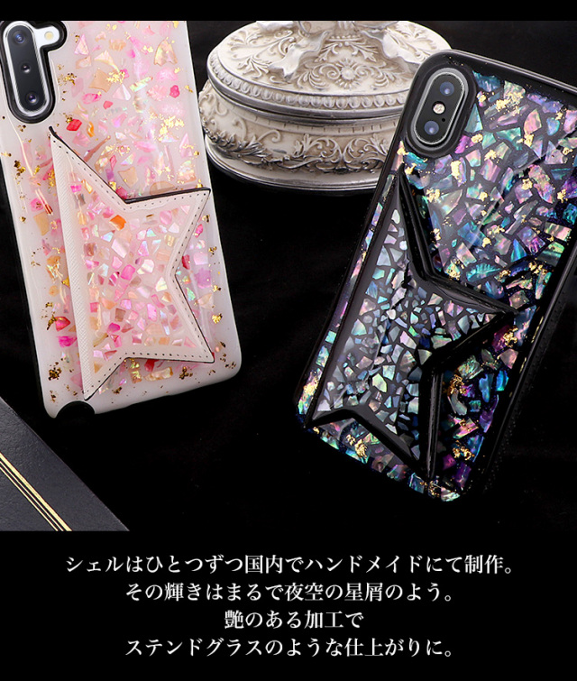 スマホケース 星型ミラーケース スマホスタンド シェル 貝殻