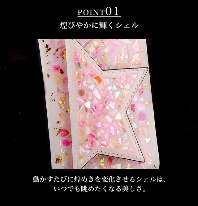 スマホケース 星型ミラーケース スマホスタンド シェル 貝殻