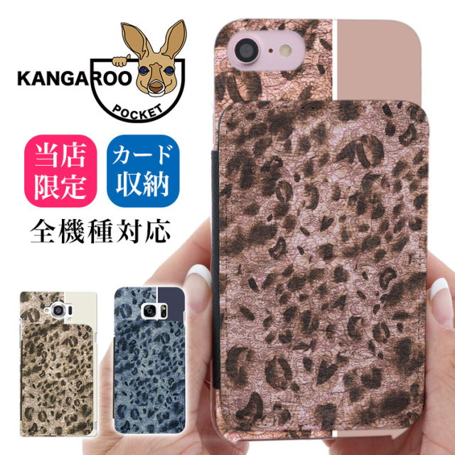 レオパード ヒョウ柄 カンガルーポケット 全機種対応 ケース スマホ カバー