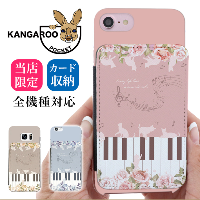 スマホケース カンガルーポケット スマホスタンド 花柄 フラワー 猫 ネコ 音楽 音譜 鍵盤 ふんわり