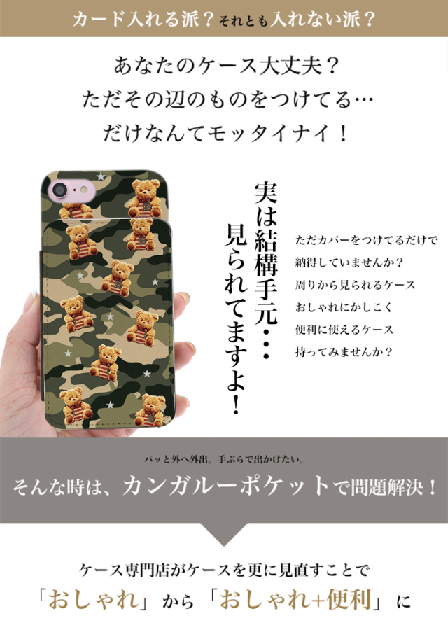スマホケース カンガルーポケット スマホスタンド テディベア 迷彩